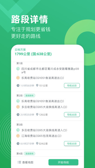 云柚車主 v2.6.1 最新版 2