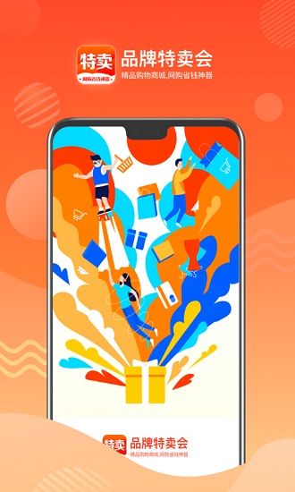 品牌特賣會2021 v1.0.7 安卓版 0