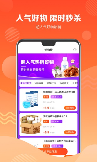 品牌特賣會2021 v1.0.7 安卓版 3