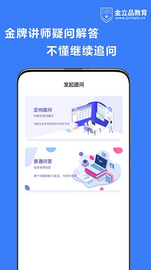 金立品考吧專注財會考證學(xué)習(xí) v1.2.1 安卓版 0