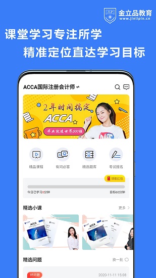 金立品考吧專注財會考證學(xué)習(xí) v1.2.1 安卓版 2