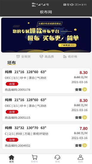 極布網(wǎng)最新版 v1.2.4 安卓版 2