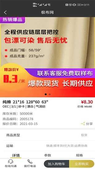 極布網(wǎng)最新版 v1.2.4 安卓版 3