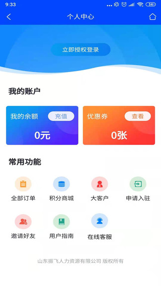 振飛同城配送最新版 v2.0.15 安卓版 0