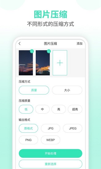 照片壓縮器手機版 v1.0.0 安卓版 1