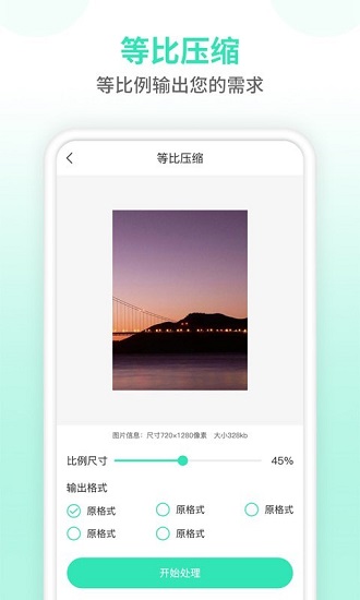 照片壓縮器手機版 v1.0.0 安卓版 2