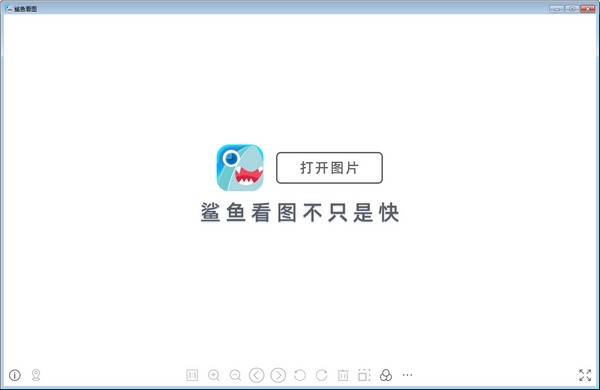 鯊魚看圖官方 v1.0.0.70 最新版 0