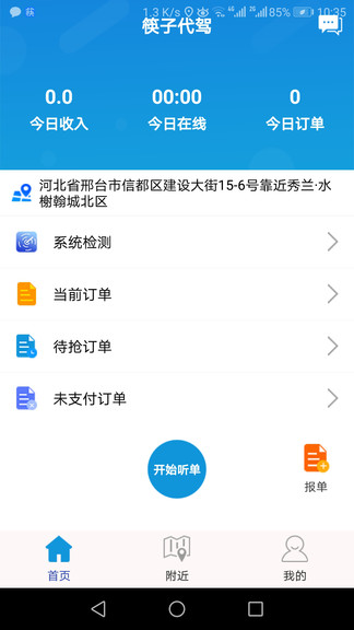 筷子代駕 v1.0.5 安卓版 0