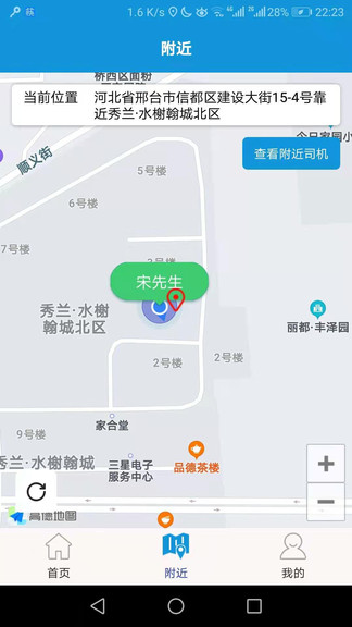 筷子代駕 v1.0.5 安卓版 2