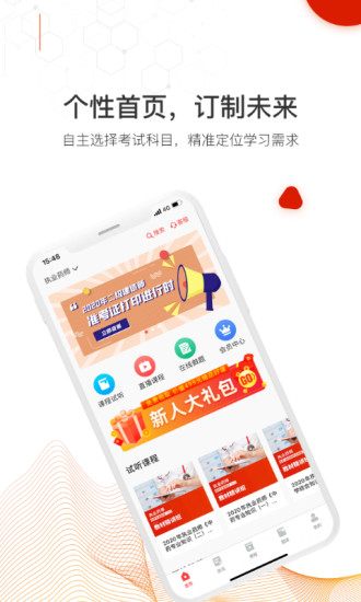 網(wǎng)課在線直播平臺(tái) v1.3.0 安卓版 2