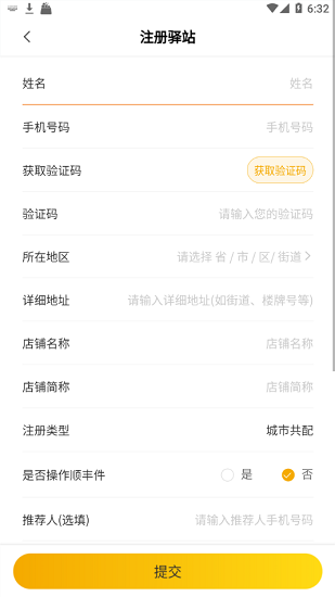 順豐驛收發(fā)app v1.1.74 官方版 3