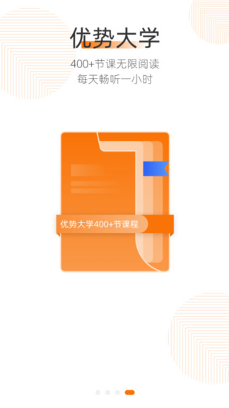 優(yōu)勢(shì)大學(xué)安卓版