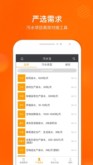 污水寶商家版app