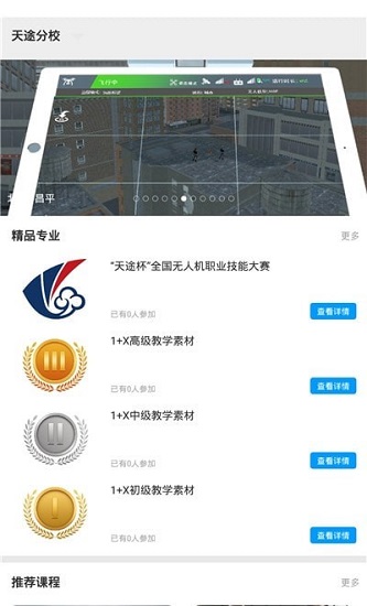 1+X無人機(jī)官方版 v1.4.1 安卓版 0
