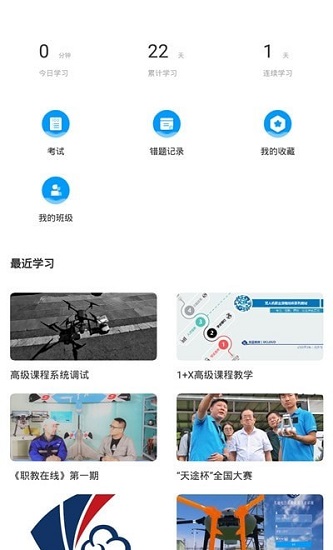 1+X無人機(jī)官方版 v1.4.1 安卓版 2