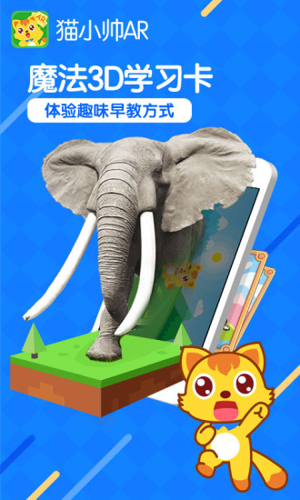 貓小帥ar v1.2.8 安卓版 0