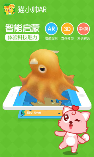 貓小帥ar v1.2.8 安卓版 1