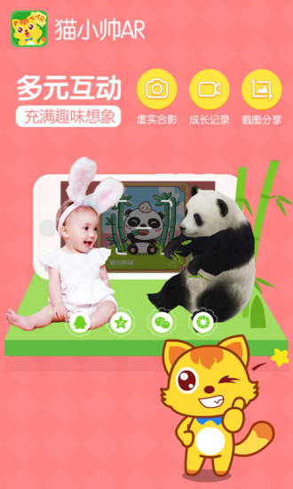 貓小帥ar app