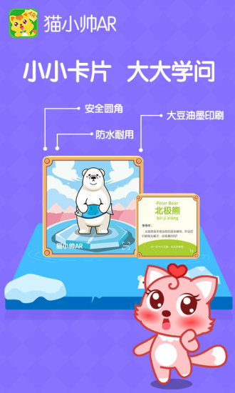 貓小帥ar v1.2.8 安卓版 3