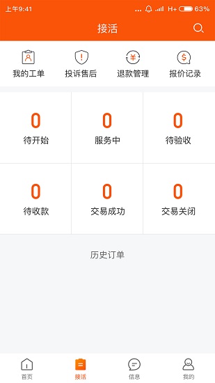 污水寶工程師最新版 v1.0.6 安卓版 2