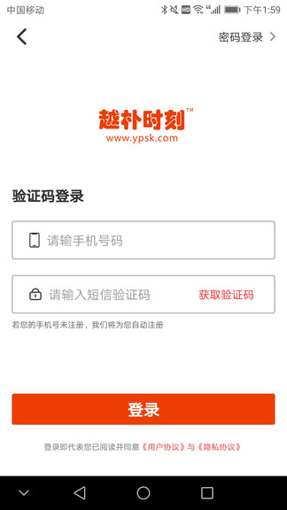 越樸時刻 v1.2.0 安卓版 1