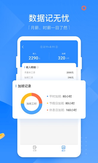 無(wú)憂記加班手機(jī)版 v1.0.4 安卓版 0