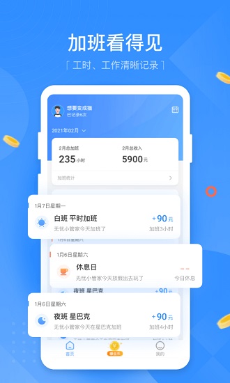 無(wú)憂記加班app下載