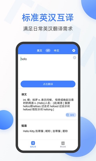英語翻譯器拍照翻譯 v2.0.2 安卓版 0