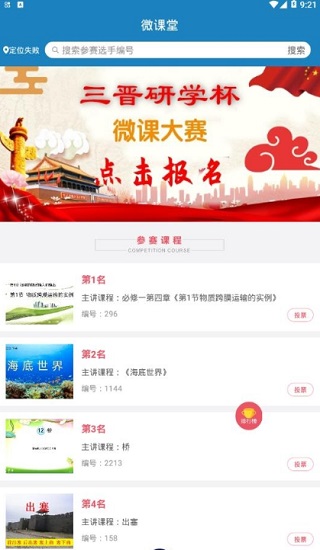研學(xué)教育app官方下載