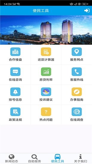 成都住房公積金iphone版