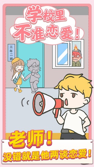 校園不準(zhǔn)戀愛游戲