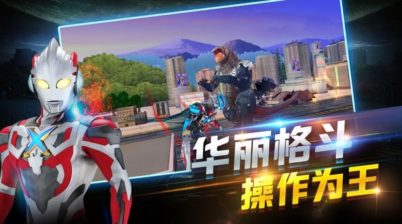 奧特曼在線格斗游戲 v1.17 安卓版 1