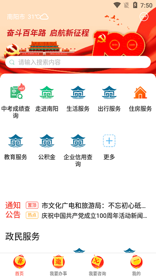 南陽政務服務網(wǎng)app v1.0.16 官方安卓版 0