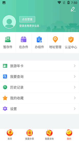 南陽政務服務網(wǎng)app v1.0.16 官方安卓版 2
