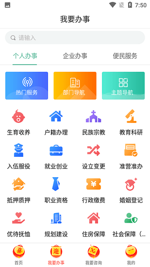 南陽政務(wù)服務(wù)網(wǎng)app