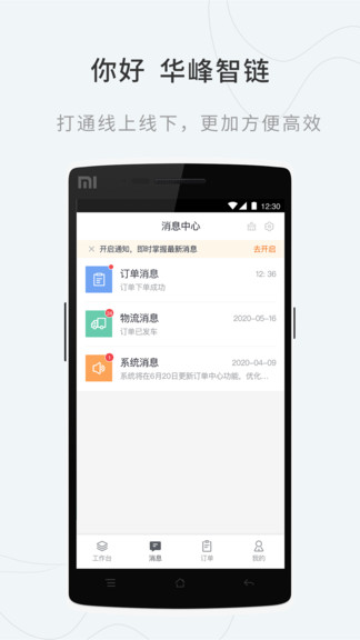 華峰智鏈互聯(lián)網(wǎng) v1.0.19 安卓版 2