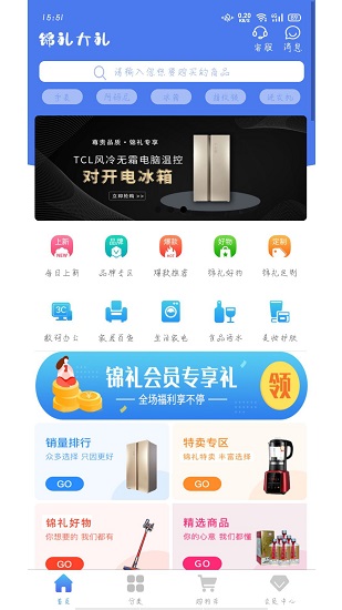 錦禮app0