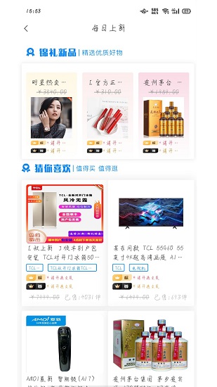 錦禮app2