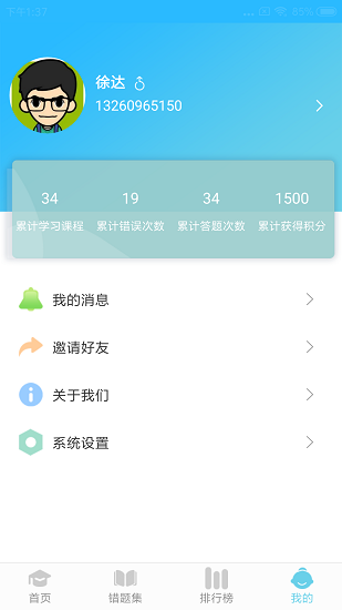 小學英語思維訓練 v1.0 安卓版 1