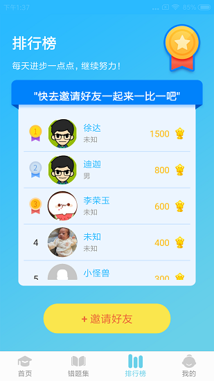 小學英語思維訓練 v1.0 安卓版 3