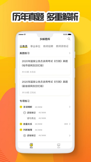 多解題庫 v1.0.4 安卓版 0