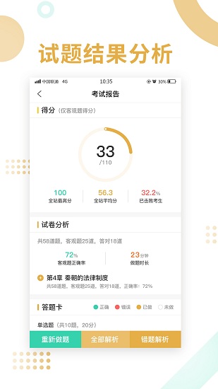 金飯碗教育 v2.0.0.7 安卓版 3