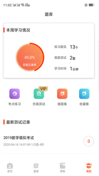 鎬學(xué)網(wǎng)校 v1.5.2 安卓版 1