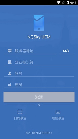 nqsky uem管理平臺 v5.0.0 安卓版 0