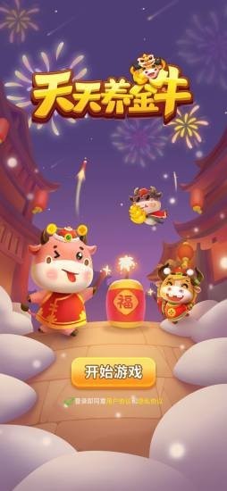 天天養(yǎng)金牛游戲下載