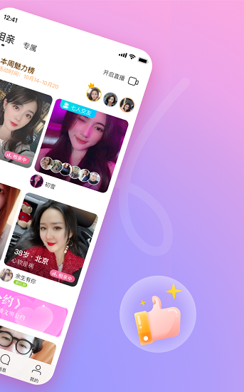 對緣交友平臺 v2.5.80 ios版 4