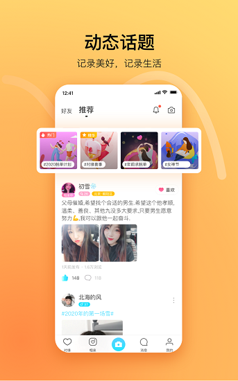 對緣交友平臺 v2.5.80 ios版 1
