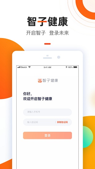 智子健康 v2.0.1 安卓版 3