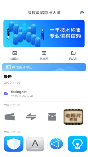 微恢復(fù)數(shù)據(jù)清理大師免費版2