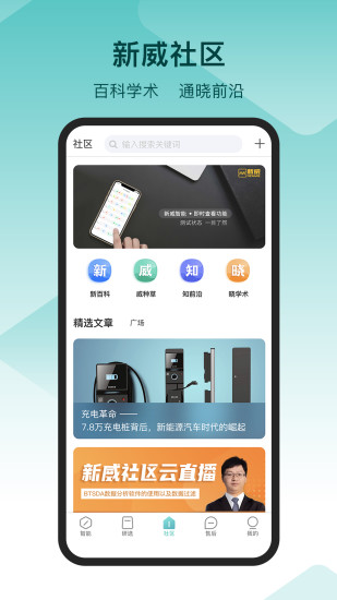 新威智能官方版 v3.64.6 安卓版 1